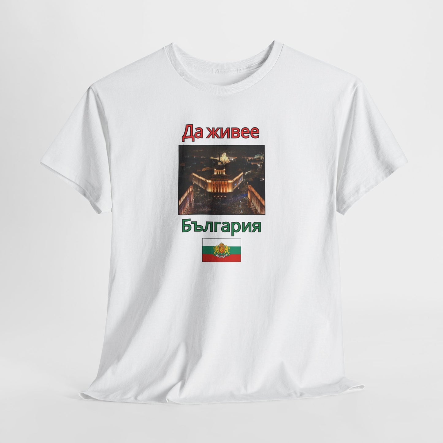 Patriotic Bulgarian Flag “Да живее България” White T-Shirt