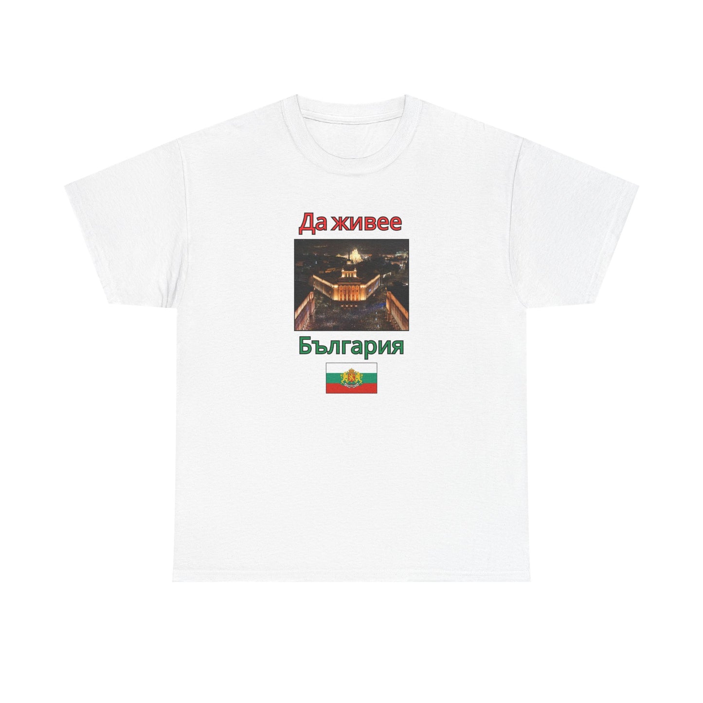 Patriotic Bulgarian Flag “Да живее България” White T-Shirt