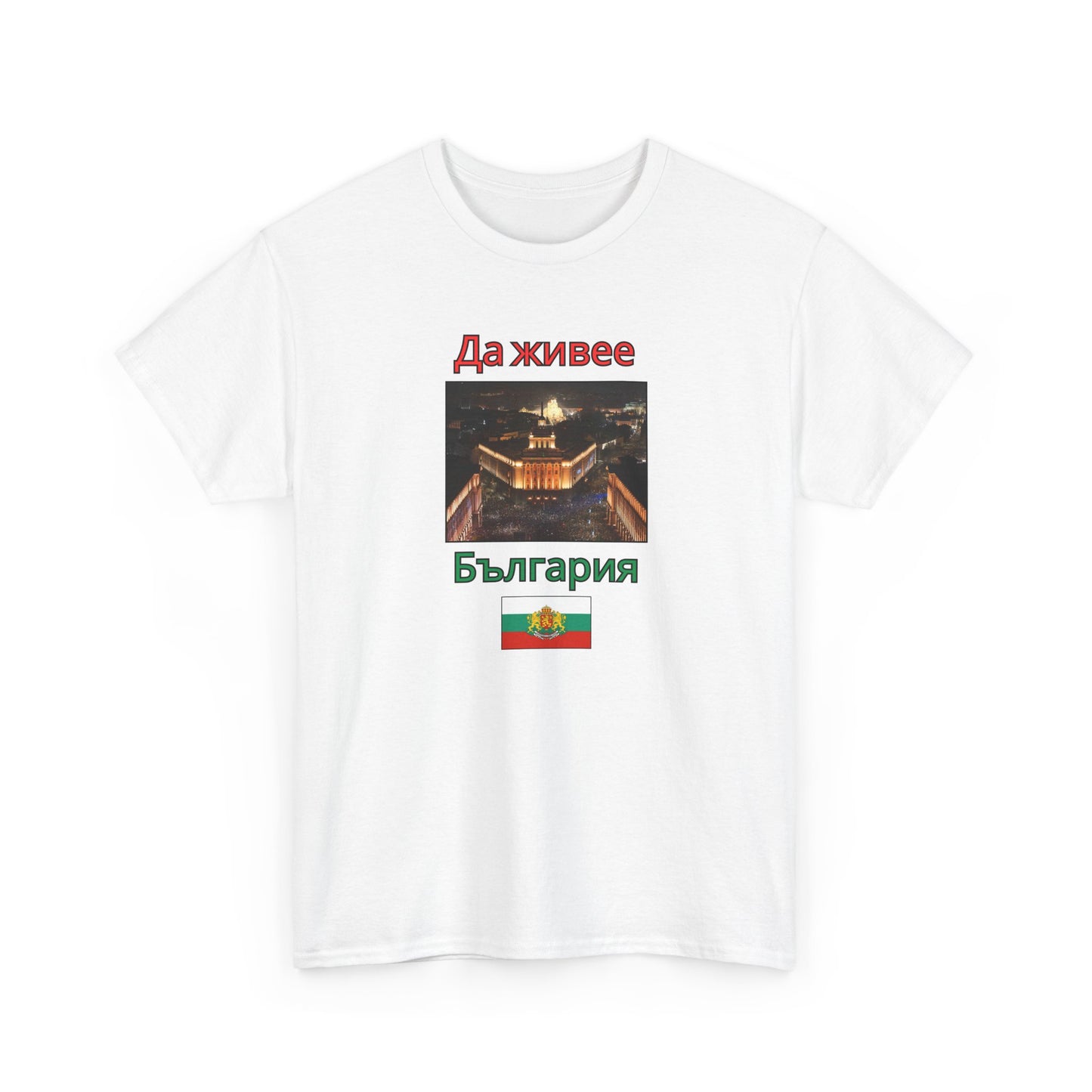 Patriotic Bulgarian Flag “Да живее България” White T-Shirt