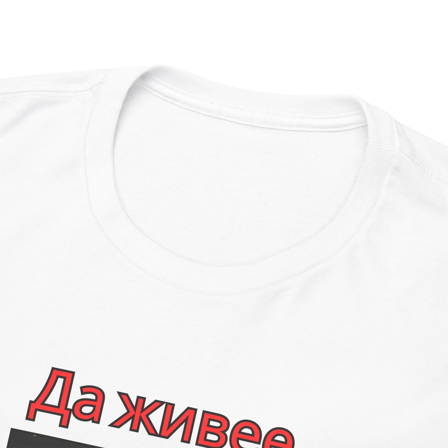 Patriotic Bulgarian Flag “Да живее България” White T-Shirt